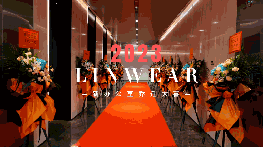 领为创新办公室乔迁！新起点！ 新征程！