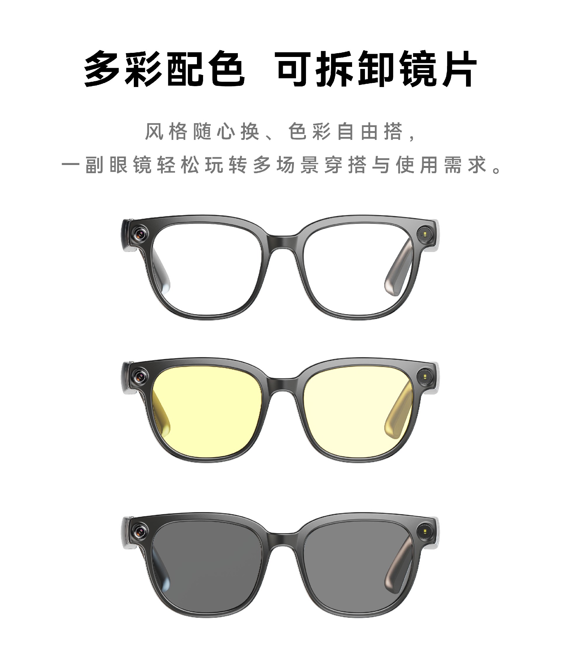 多彩配色，可拆卸镜片.jpg