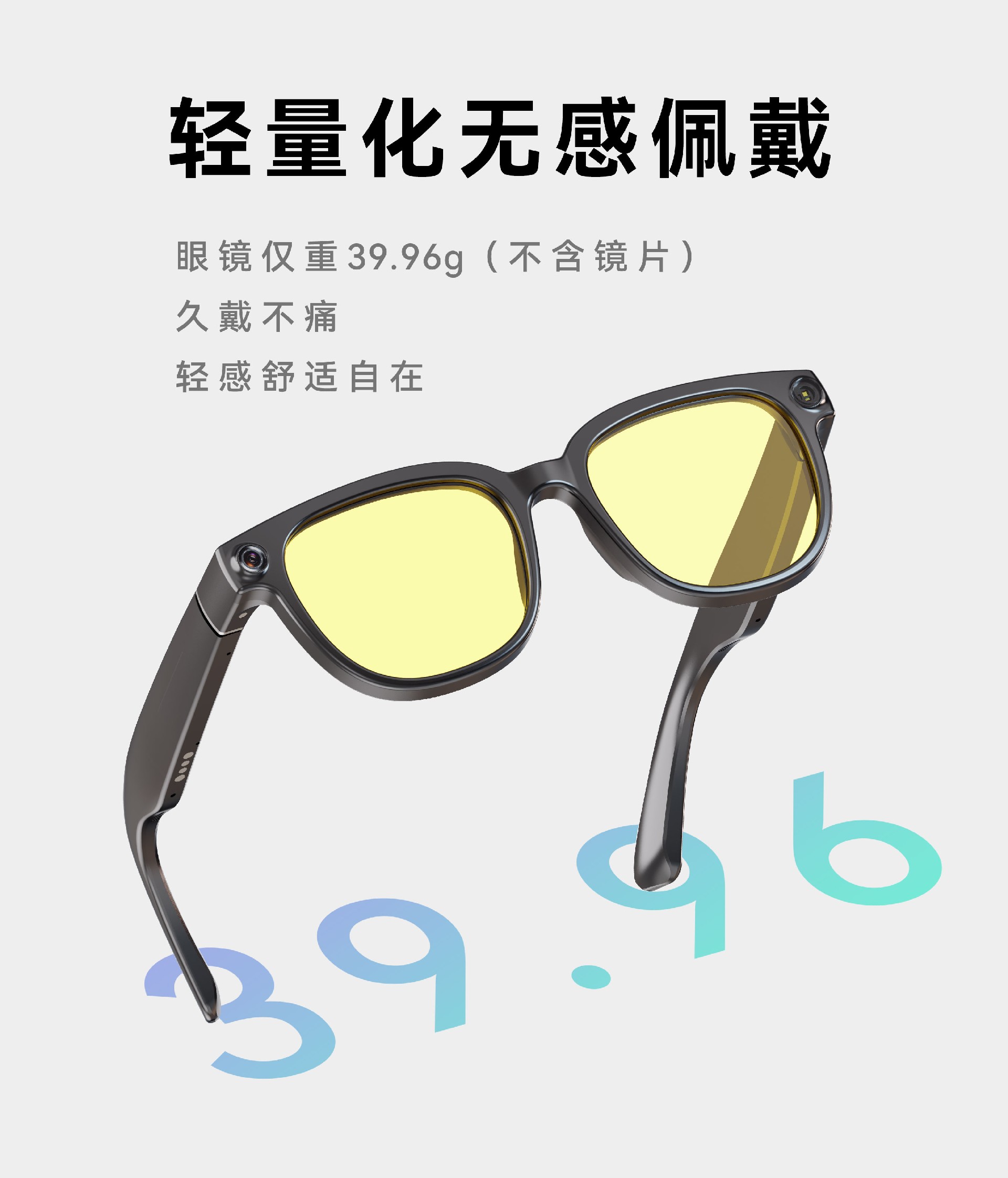 轻量化无感佩戴.jpg